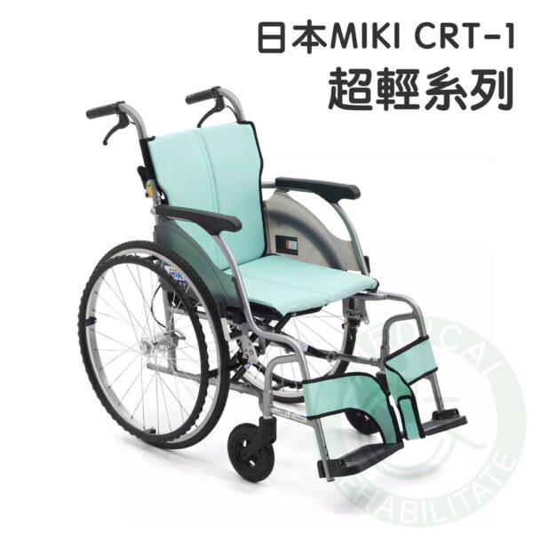 均佳 日本MIKI 鋁合金輪椅 超輕系列 CRT-1 外出型輪椅 輪椅 輕量型輪椅 機械式輪椅 外出輪椅 輕型輪椅