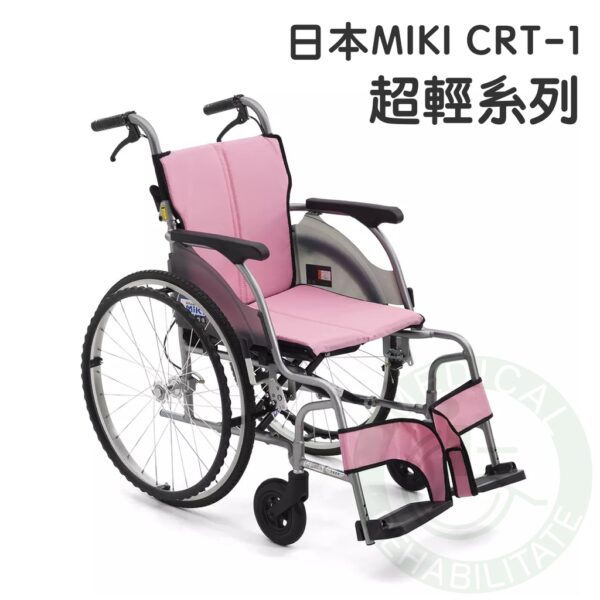 均佳 日本MIKI 鋁合金輪椅 超輕系列 CRT-1 外出型輪椅 輪椅 輕量型輪椅 機械式輪椅 外出輪椅 輕型輪椅