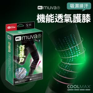 muva 運動機能透氣護膝 雙入 透氣 運動 護具 健身 吸濕排汗