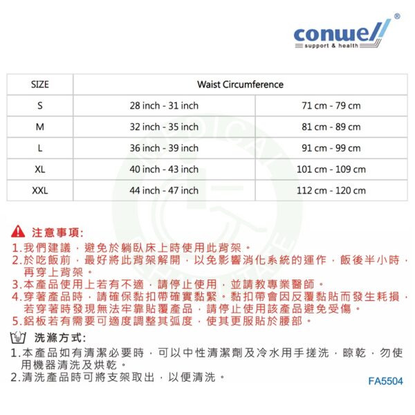 康威利 5504 重型硬式護腰帶 12 " (S~XXL) 硬式 護腰帶 椎間盤 束腰 護具 Conwell