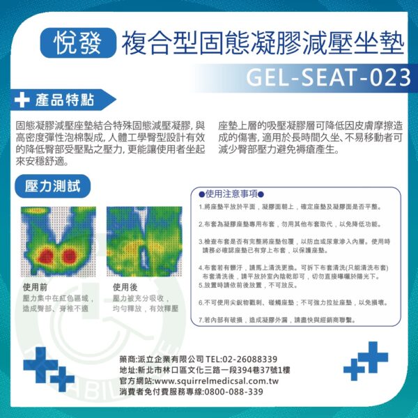 悅發 複合型固態凝膠減壓座墊 GEL-SEAT-023 輪椅座墊 減壓座墊 坐墊 符合長照身障補助 輪椅座墊-D款 補助