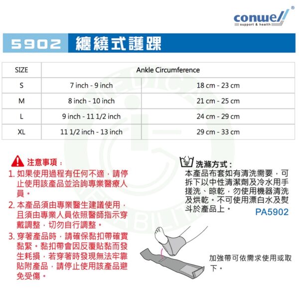 康威利 5902 纏繞式 護踝 腳踝 護具 保護 運動 扭傷 Conwell