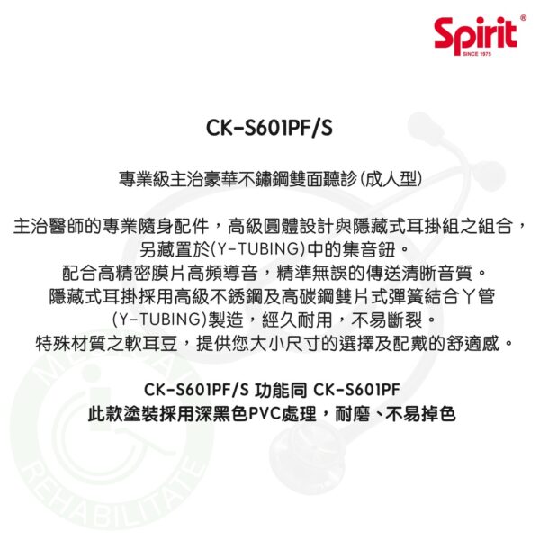Spirit精國 主治型雙面聽診器 CK-S601PF/S 專業級主治豪華不鏽鋼雙面聽診器（成人型） 聽診器 雙面聽診器