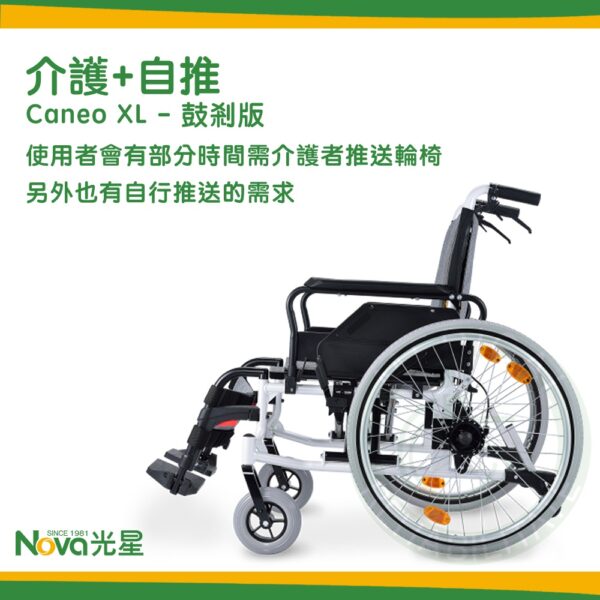 NOVA 光星 Caneo XL 高荷重型 介護鼓剎型 2種座寬可選 手動輪椅 可收合 載重輪椅 高承重輪椅