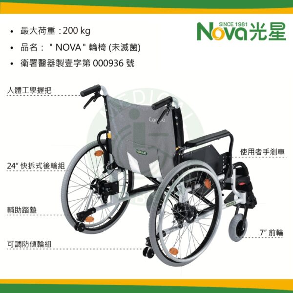 NOVA 光星 Caneo XL 高荷重型 介護鼓剎型 2種座寬可選 手動輪椅 可收合 載重輪椅 高承重輪椅