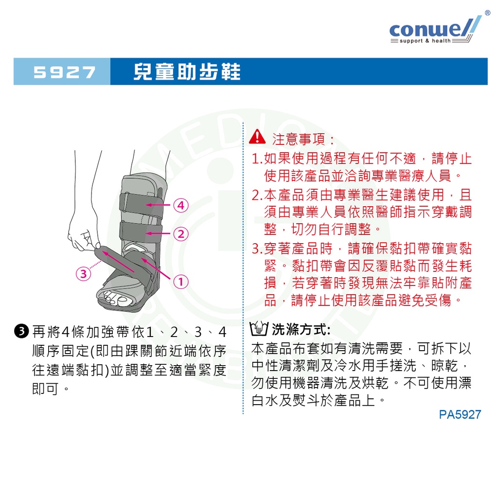 康威利 5927 兒童助步鞋 足部 踝關節 骨折 扭傷 壓縮 復健鞋 Conwell