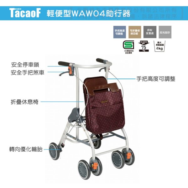 TacaoF 幸和 輕便型助行器 KWAW04 帶輪型助步車 步行輔助車 助行椅 杏豐