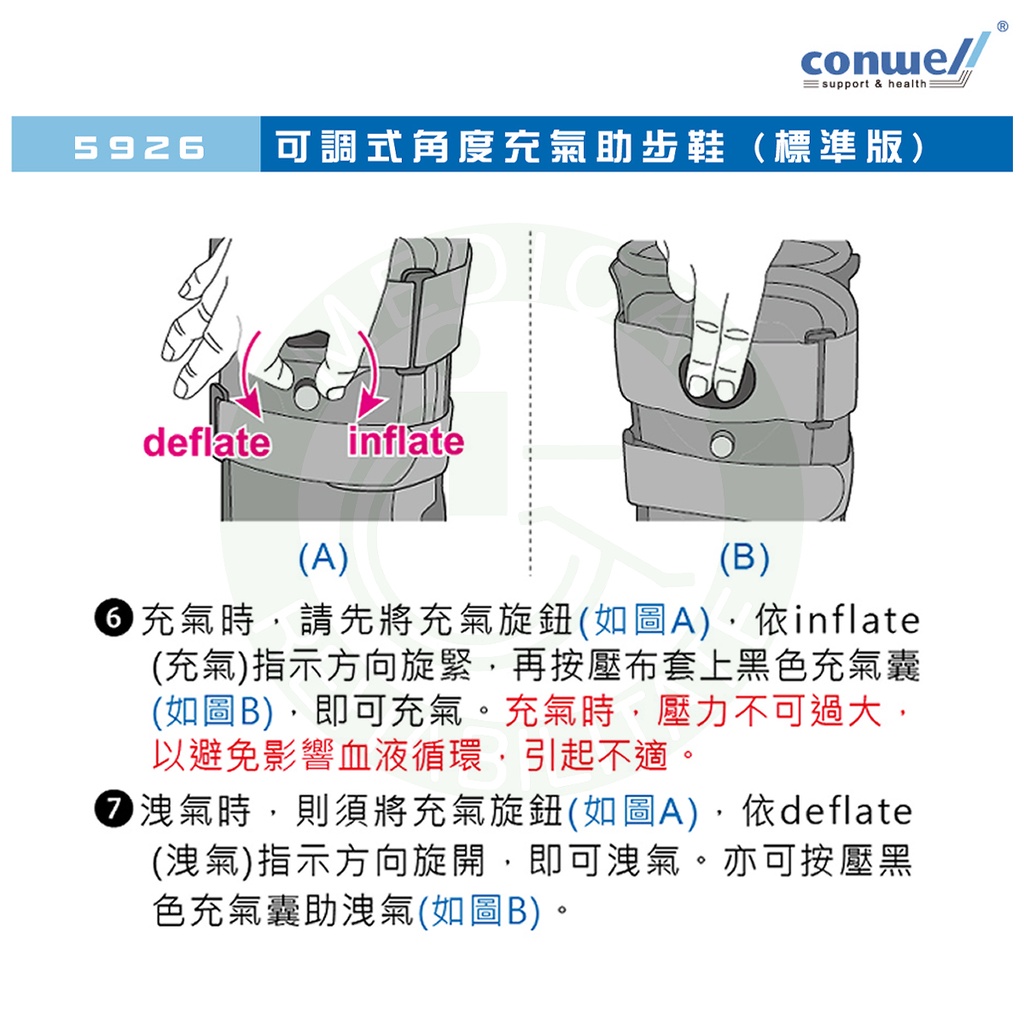 康威利 5926 可調式角度充氣助步鞋 (標準版) 跟腱斷裂 踝關節 穩定 骨折 扭傷 復健鞋 Conwell
