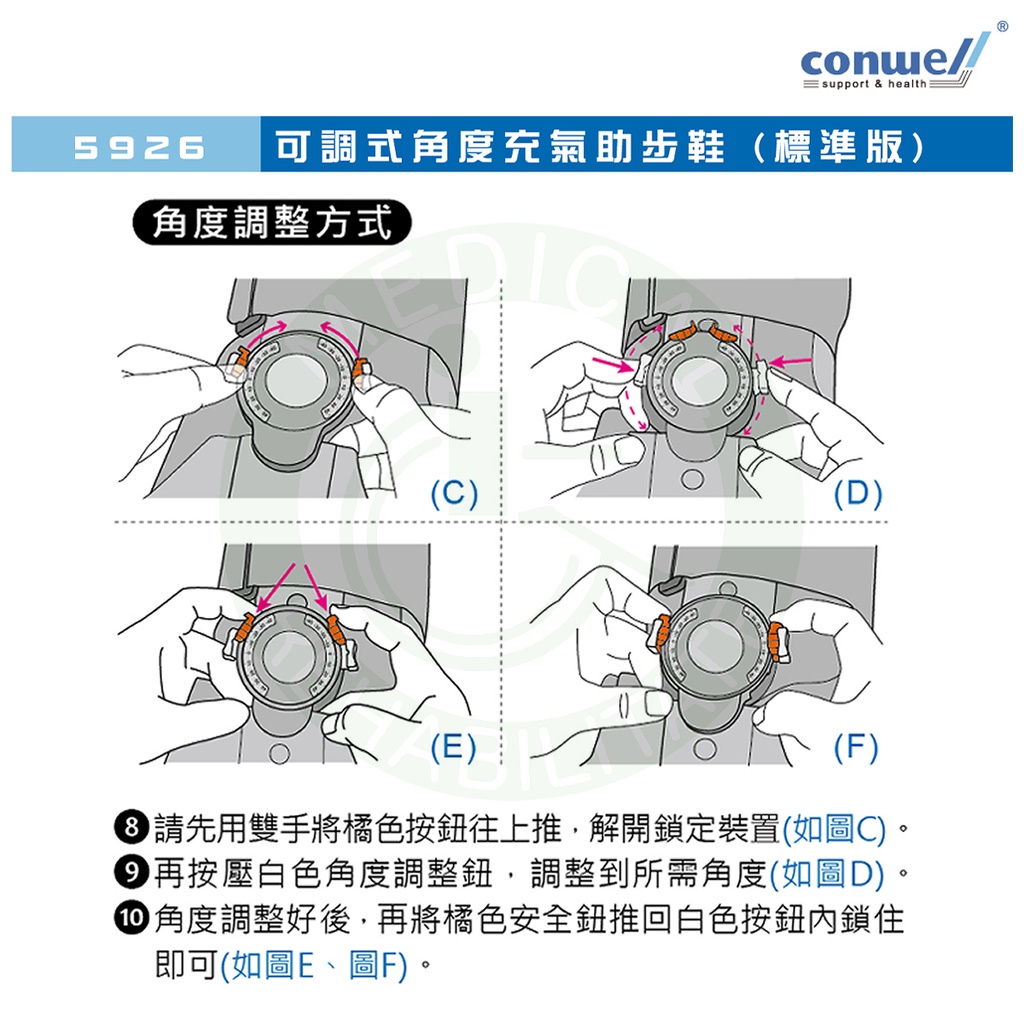 康威利 5926 可調式角度充氣助步鞋 (標準版) 跟腱斷裂 踝關節 穩定 骨折 扭傷 復健鞋 Conwell