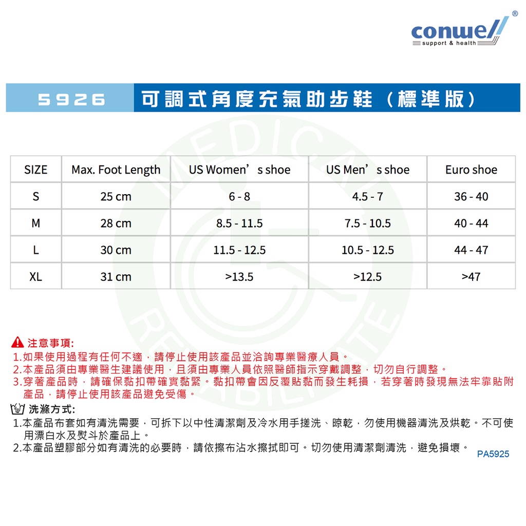 康威利 5926 可調式角度充氣助步鞋 (標準版) 跟腱斷裂 踝關節 穩定 骨折 扭傷 復健鞋 Conwell