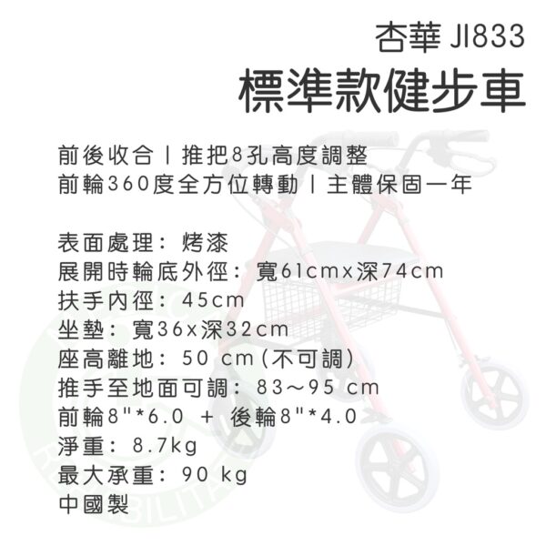 杏華 JI833 標準款健步車 帶輪型助步車 SQ833 SQ833-D 收合式 助行車 助步車 助行器 輔助行走器