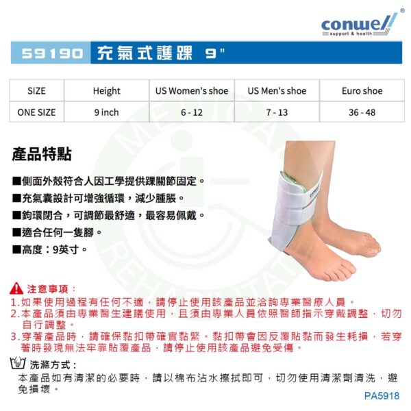 康威利 59190 充氣式護踝 9" (白色)充氣囊設計  腳踝 足部 踝部穩定 拉傷 扭傷 踝關節固定 Conwell