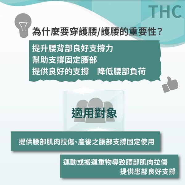 【THC】竹炭護腰帶(9吋) H3348 移位腰帶 護腰 護具 居家醫療