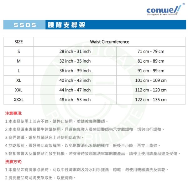 康威利 5505 腰背支撐架 (S~XXXL) 背部姿勢 Conwell