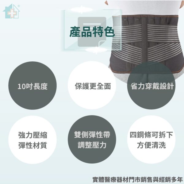 【THC】吸濕排汗10吋護腰帶 (S~XL) 台灣製 護腰 護具 居家醫療