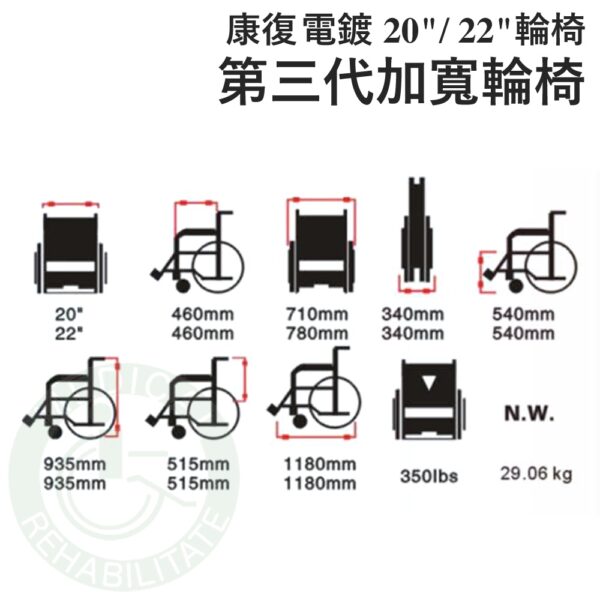 康復 第三代加寬輪椅 (座寬20"/22") 電鍍輪椅 雙刹輪椅 輪椅 加寬輪椅 安愛