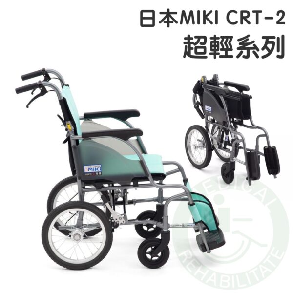 均佳 日本MIKI 鋁合金輪椅 CRT-2 超輕系列 外出型輪椅 輪椅 輕量型輪椅 機械式輪椅 外出輪椅 輕型輪椅