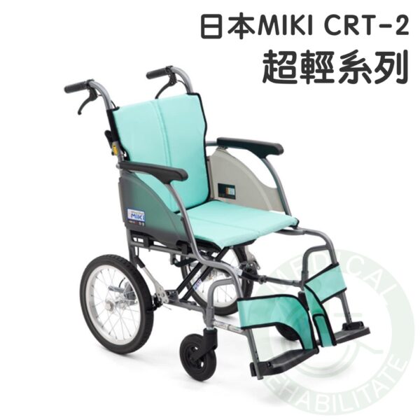 均佳 日本MIKI 鋁合金輪椅 CRT-2 超輕系列 外出型輪椅 輪椅 輕量型輪椅 機械式輪椅 外出輪椅 輕型輪椅