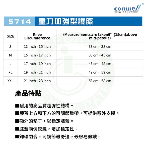 康威利 5714 重力加強型護膝 膝關節 側副韌帶 拉傷 扭傷 壓縮 復健鞋 Conwell