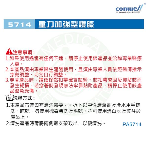 康威利 5714 重力加強型護膝 膝關節 側副韌帶 拉傷 扭傷 壓縮 復健鞋 Conwell