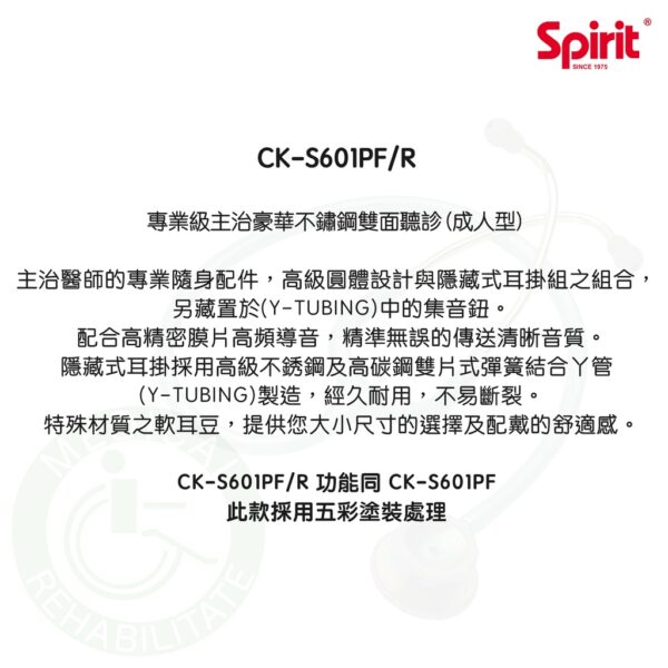 Spirit精國 主治型雙面聽診器 CK-S601PF/R 專業級主治豪華不鏽鋼雙面聽診器（成人型） 聽診器 雙面聽診器