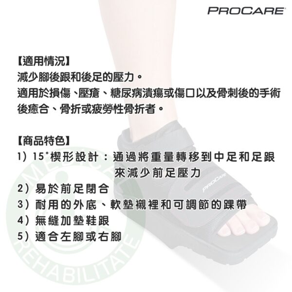 【PROCARE】前足減壓鞋 (S~L) 不分左右 H209005 術後癒合 拇指外翻 糖尿病鞋 減壓鞋 護具
