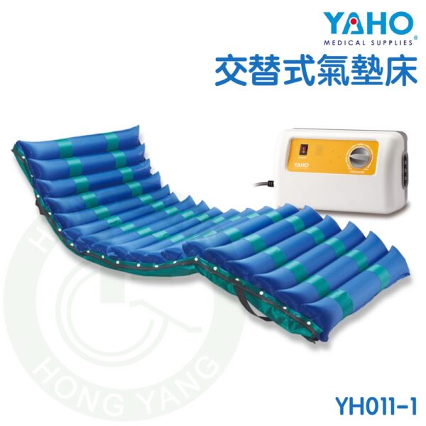 【免運】耀宏 YH011-1 交替式氣墊床 A/B款 三管交替式 氣墊床 床墊 防褥瘡 YH011-3 YAHO