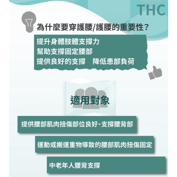 【THC】健康透氣長背架 護腰 12吋長版護腰 護具 居家醫療