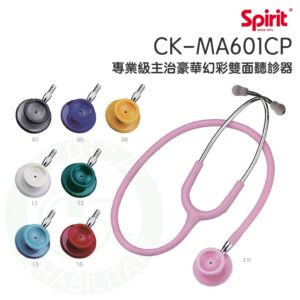 Spirit精國 雙面聽診器 CK-MA601CP 專業級主治豪華幻彩雙面聽診器 護理師專業聽診器 聽診器