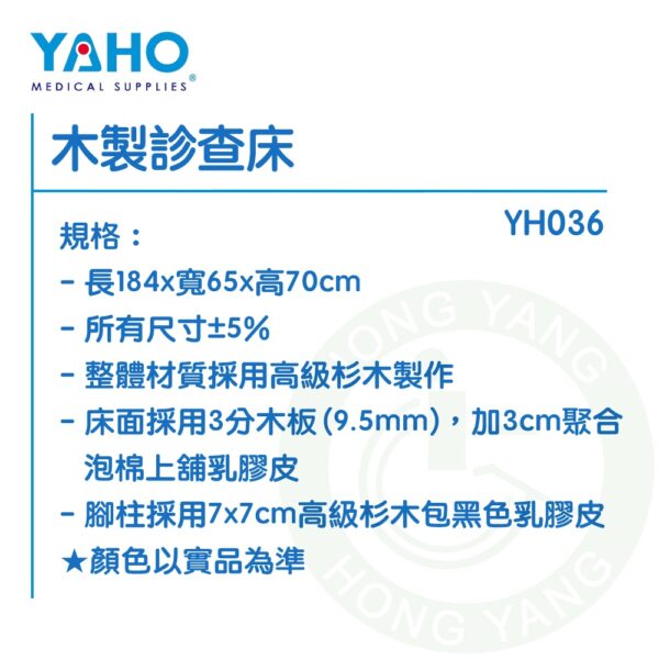 耀宏 YH037 木製診查床 (挖洞) YH036 診察床 診脊床 推拿床 針灸床 復健床 YAHO