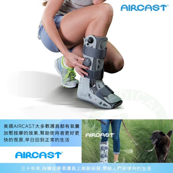 【AIRCAST】美國頂級氣動式足踝護具 (長) 氣動式 護具 骨折 扭傷 術後保護 DONJOY