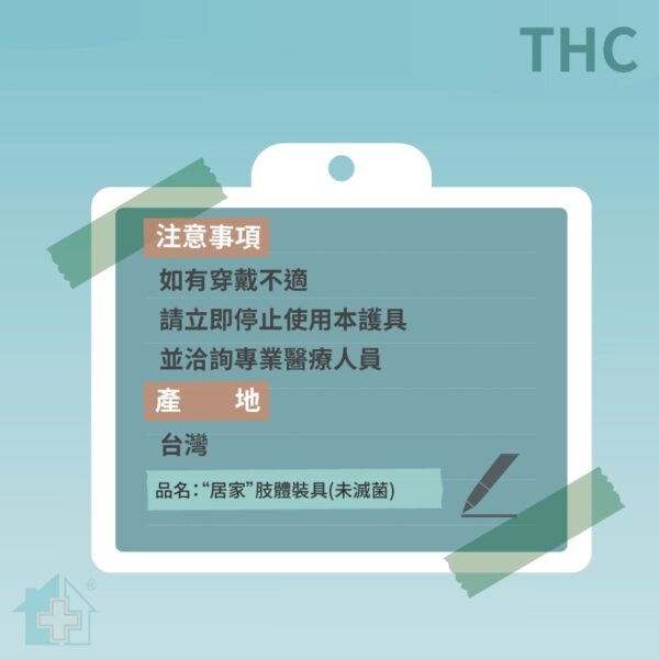 【THC】膝關節加強型護膝 開口護膝 H0018 護膝 膝關節 扭傷 護具 居家醫療
