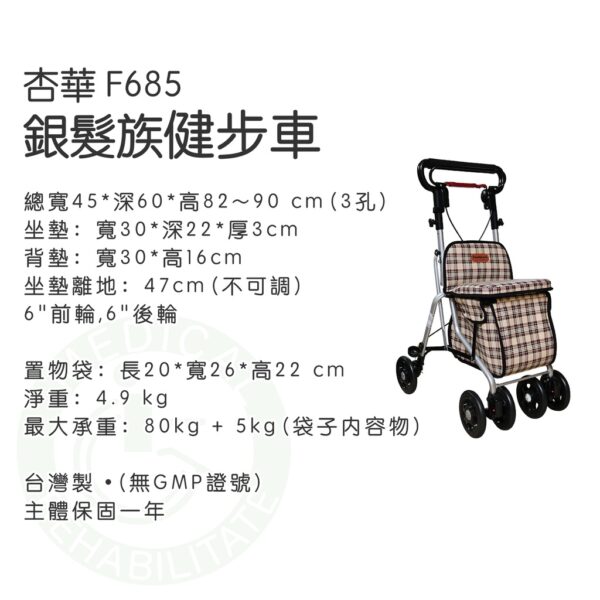 杏華 銀髮族健步車 收合式 F238 F685 助行車 助步車 散步車 購物車 帶輪助步車