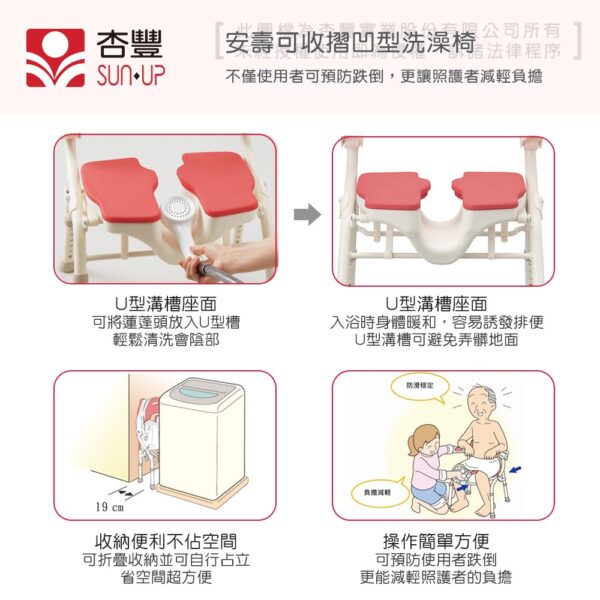 杏豐 安壽可收折凹型洗澡椅 U型洗澡椅 MAX-S0832R/B 洗澡椅 沐浴椅 淋浴椅