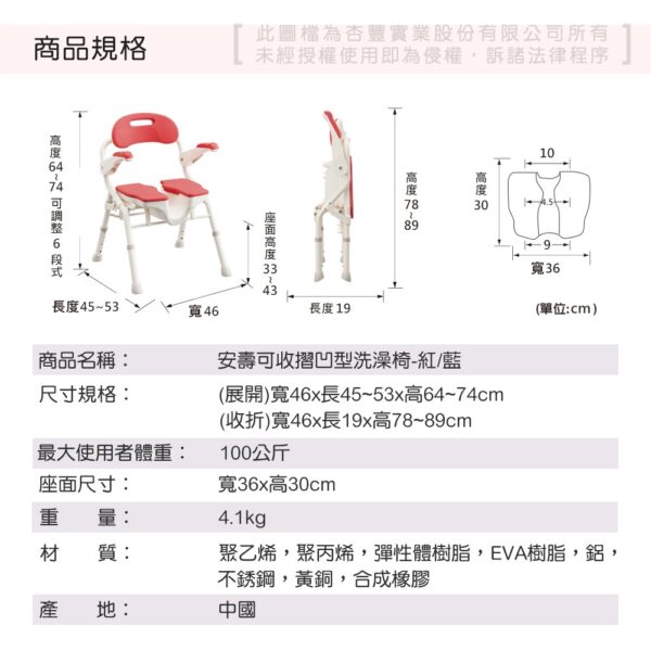 杏豐 安壽可收折凹型洗澡椅 U型洗澡椅 MAX-S0832R/B 洗澡椅 沐浴椅 淋浴椅