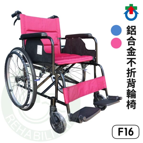 杏華 鋁合金不折背輪椅 F16 手動輪椅 鋁合金輪椅