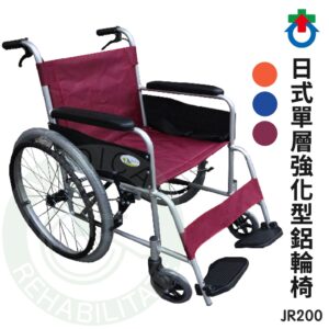 杏華 日式強化款單層鋁輪椅 JR200 紅 藍 CH800 橘 雙煞車 手動輪椅 醫療輪椅 鋁合金輪椅