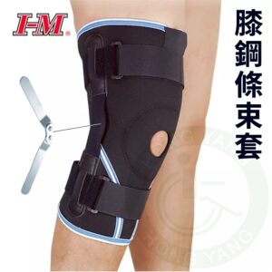 I-M 愛民 ES-799 藍白滾邊膝綱條束套 14吋 固定受傷膝蓋 膝關節 關節炎 護膝
