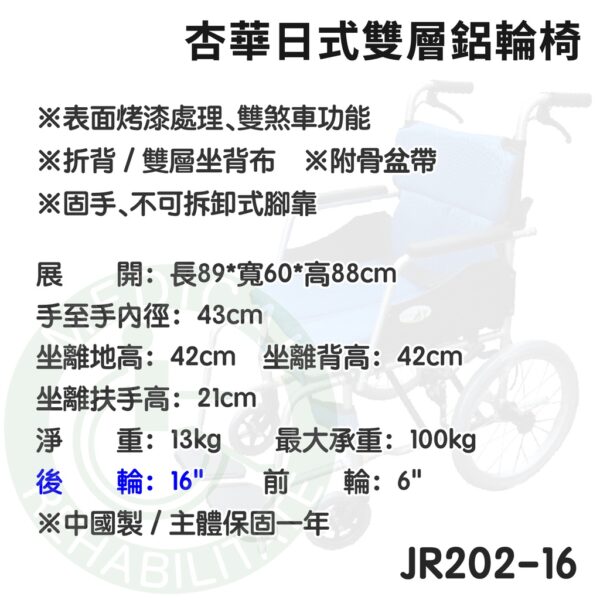杏華 日式雙層鋁製輪椅 後輪16/22吋 JR202-16 JR202-22 雙煞車 可折背 手動輪椅 輕便輪椅