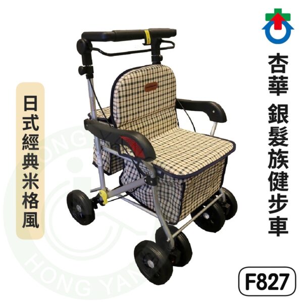 杏華 銀髮族健步車 F827 坐位加深加大 助行車 助步車 散步車 購物車 帶輪助步車