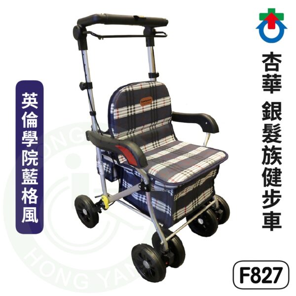 杏華 銀髮族健步車 F827 坐位加深加大 助行車 助步車 散步車 購物車 帶輪助步車