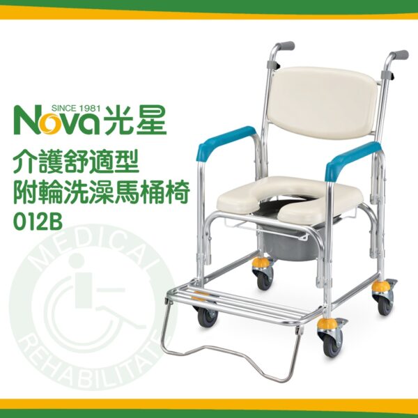 NOVA 光星  012B 介護舒適型 附輪洗澡馬桶椅 洗澡椅 沐浴椅