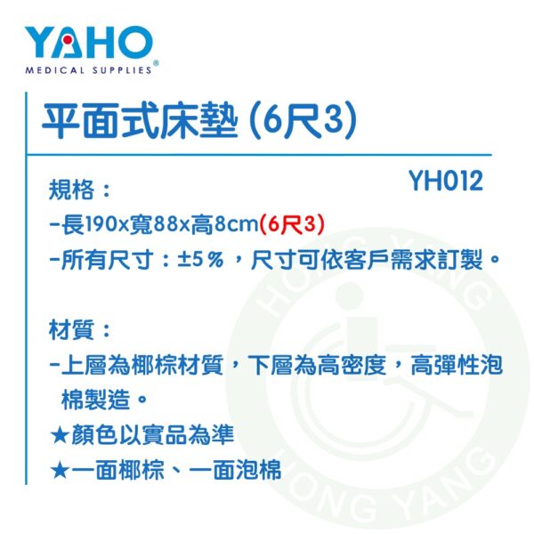 【免運】耀宏 YH012 平面式床墊 (6尺3) (6尺) YH012-1 床墊 平面式椰棕泡棉床墊
