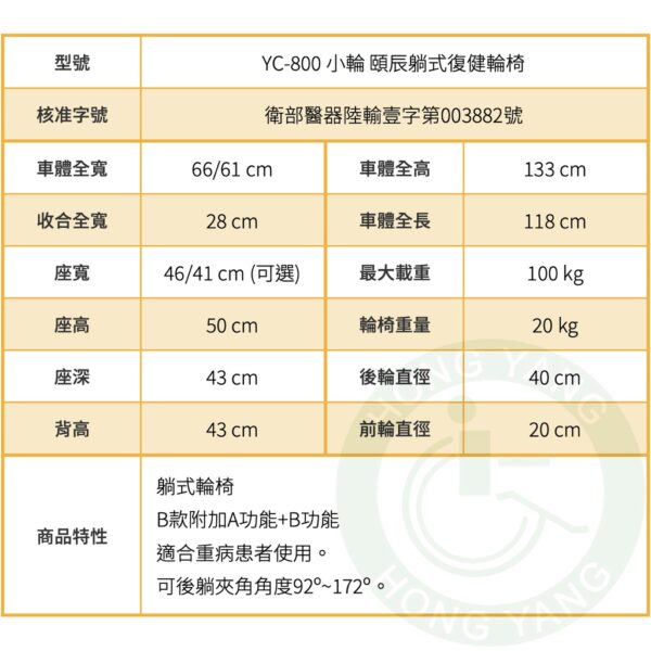 頤辰 頤辰躺式復健輪椅 YC-800 小輪 復健輪椅 空中傾倒 手動輪椅 機械式輪椅 輪椅