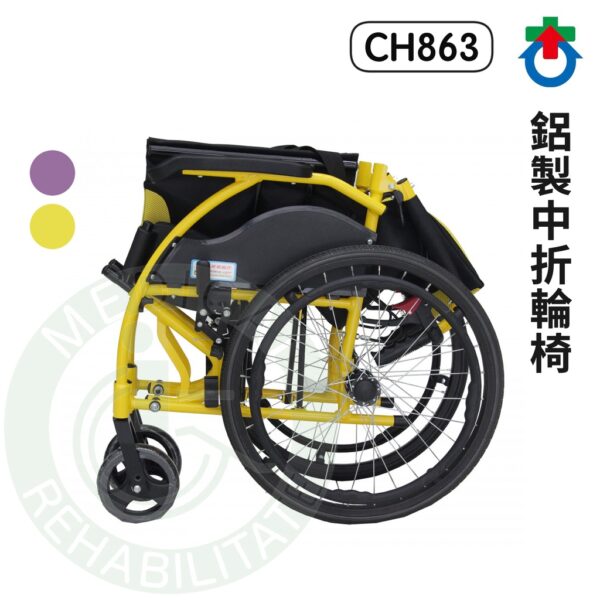 杏華 CH863 鋁製中折輪椅 兩色 可收折 輪椅 機械式輪椅