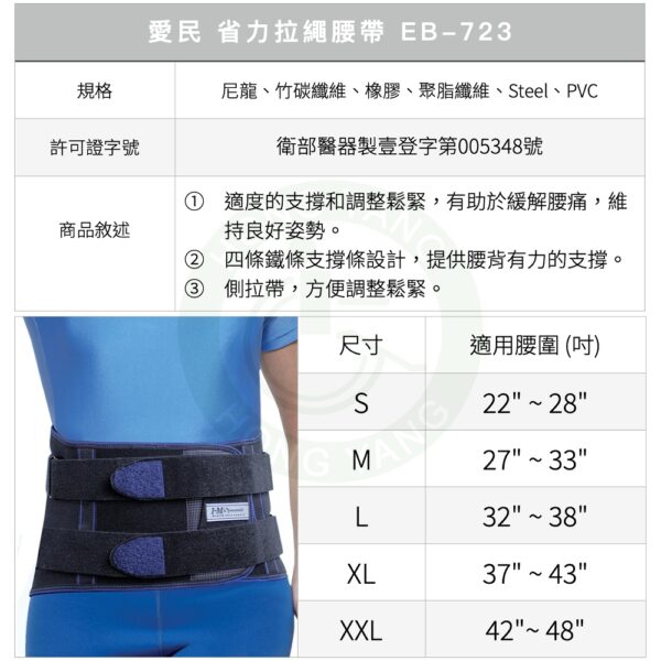 I-M 愛民衛材 EB-723 省力拉繩腰帶 軀幹裝具 腰帶 護腰 護具