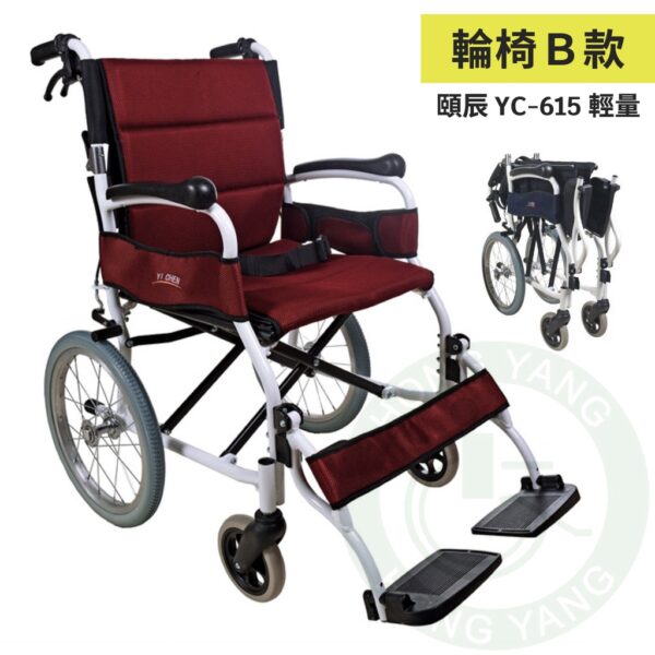 頤辰 輕量鋁合金輪椅 YC-615 中輪 小輪 輕量化輪椅 可收合輪椅 折疊輪椅 外出輪椅