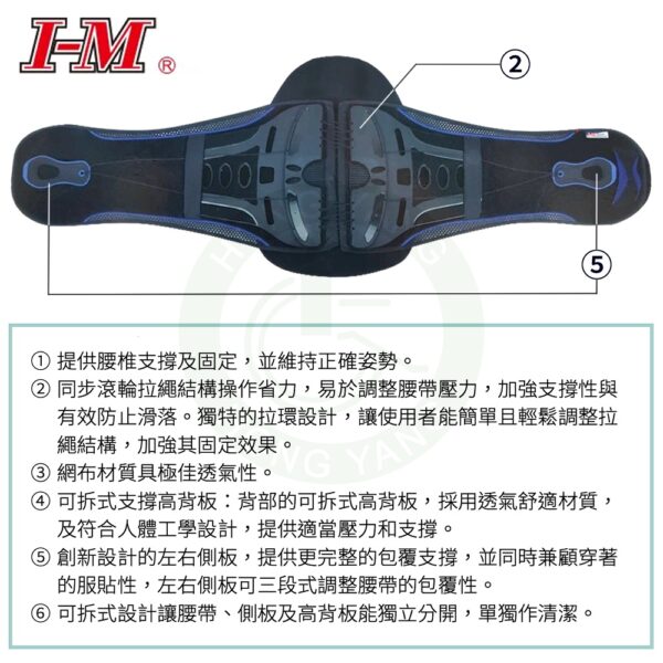 I-M 愛民衛材 EB-889 透氣伸縮拉繩腰帶(黑) 軀幹裝具 腰帶 護腰 護具