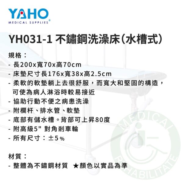 【免運】耀宏 YH031-1 不鏽鋼洗澡床 (水槽式) 二折洗澡床 附墊 YAHO 洗澡床 沐浴床