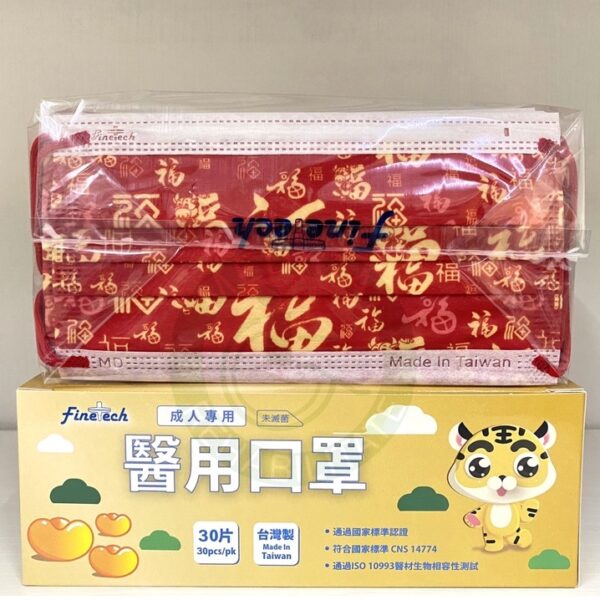 Finetech釩泰 醫用口罩 新年口罩 虎年口罩 醫療口罩 春節 MIT台灣製 釩泰口罩 過年口罩 虎年
